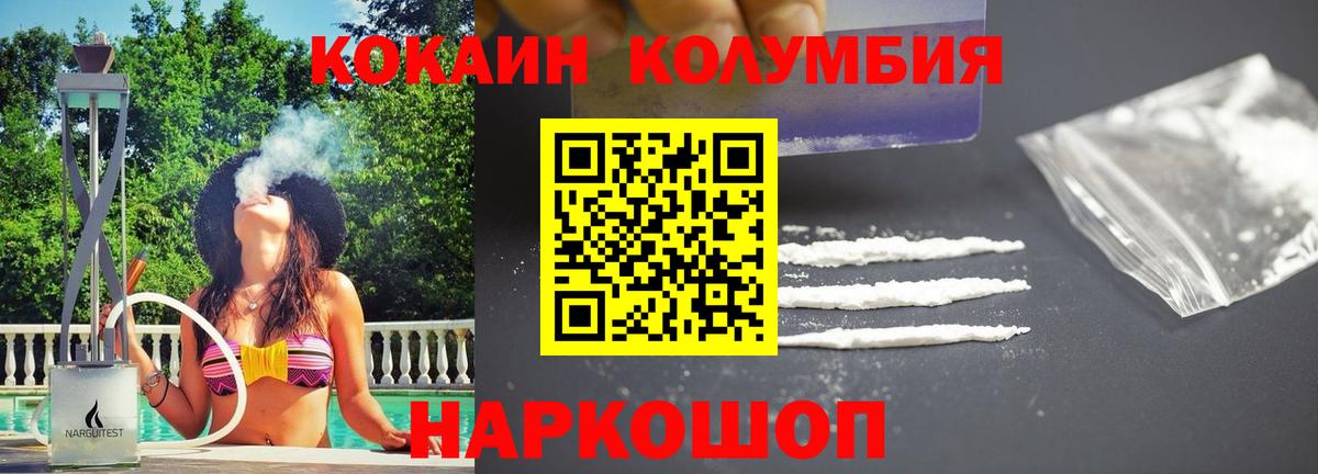 Копейск  Cocaine Fish Scale  КОКАИН  Кокаин Columbia  Вход с VPN 