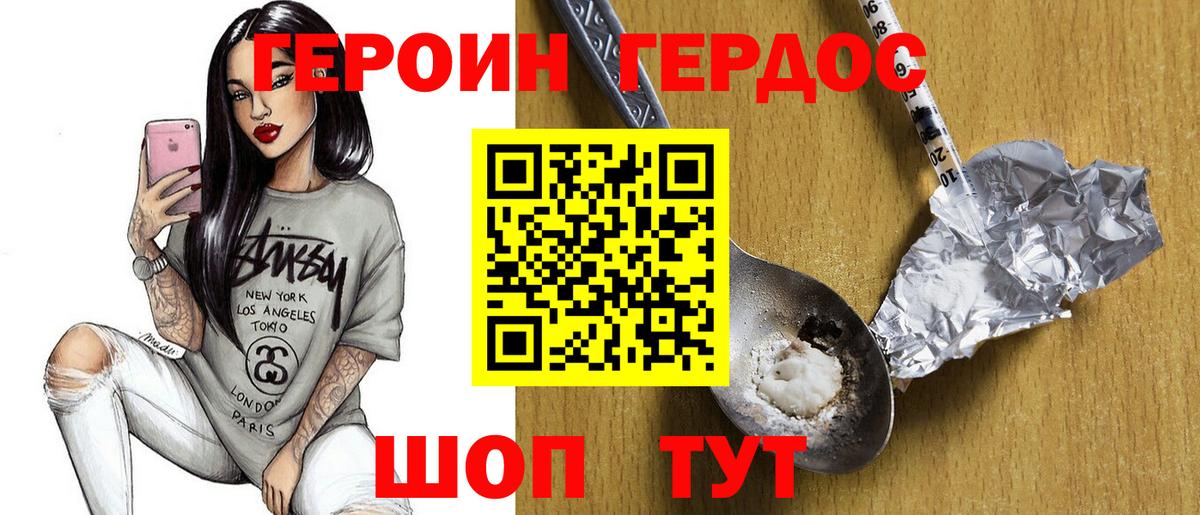 ГЕРОИН Афган Копейск