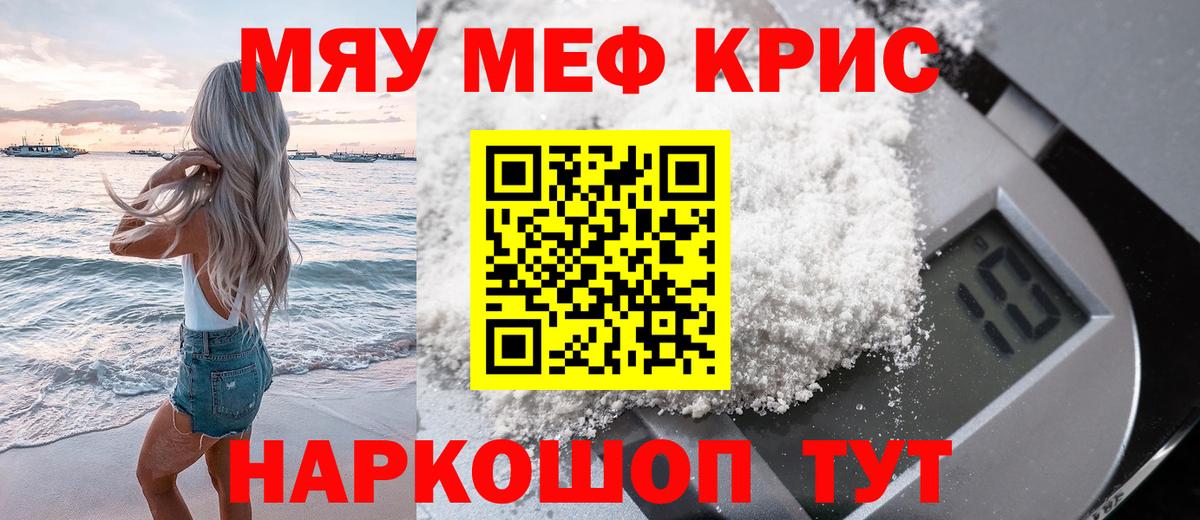 Меф  МЕФ мука  Вход с VPN  Копейск  MEGA вход  Мефедрон мяу мяу 