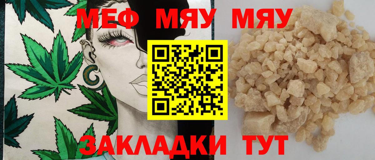 Меф мяу мяу кристаллы Копейск